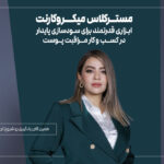 microcurrent 150x150 - سبد خرید